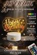 3D LED-нічник «Happy birhday, з днем народження» з RGB-підсвіткою , 16 кольорів , пульт - зображення 1
