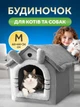 Дом мягкий для собак и кошек кошек лежанка UnA универсальный дом для котят для средних пород размер M 44×44×34 см серый (170.0002) - изображение 1