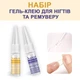 Набір гель клею для нігтів + Ремувер — засіб для видалення клею Dueloit Precision Nail Gel & Glue Remover - зображення 1