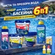 Стартовый набор химии для бассейна AquaDoctor Super Kit 6 в 1 (30–50 м³, хлор + pH минус + альгицид + флокулянт + тестер) (2106) - изображение 1