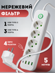 Сетевой фильтр удлинитель электрический с USB и Type-C портами 5 метров переноска для зарядки на 4 розетки удлинитель с кнопкой отключения Белый - изображение 1