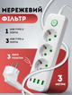 Мережевий фільтр подовжувач з USB та Type-C портами 3 метри переноска для зарядки на 3 розетки подовжувач із кнопкою вимкнення Білий - зображення 1