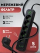 Сетевой фильтр удлинитель электрический с USB и Type-C портами 5 метров 31×6.5×4 см переноска для зарядки на 5 розеток удлинитель с кнопкой отключения Черный - изображение 1