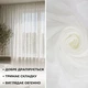 Тюль готовая 1 шт 250х500 см IDEIA на тесьме, нежная вуаль шелк для спальни, гостинной, кухни, с эффектом персика V-51 молоко м.п. - изображение 7