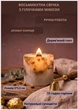 Свеча парафиновая свечка ручной работы декоративная свеча из парафина восьмиугольная с веточками мимозы 15 часов горения аромат корица - изображение 1