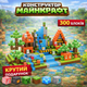 Магнитный конструктор Майнкрафт 300 блоков - изображение 1
