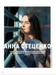 Журнал Marie Claire Осінь 2024 - зображення 10