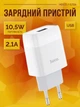 Мережевий зарядний пристрій Hoco C72A USB power швидка зарядка 10.5W для айфон iPhone iPad Samsung Huawei Xiaomi Блок живлення для телефону айфона самсунга планшета легкий Адаптер заряджання для подорожей Travel Adapter White - зображення 1