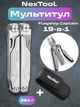 Мультитул NexTool Flagship Captain NE20214 19 в 1 універсальний складаний EDC інструмент з плоскогубцями ножем ножицями пилкою викрутками кусачками напилком у нейлоновому чохлі для туризму ремонту - зображення 1