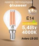Светодиодная лампа Ardero Filament LB-202 G45 5,4W 865Lm E14 4000K свет нейтральный (LB-202/E144000) - изображение 1