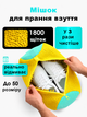 Чохол-мішок для прання взуття з 1800 щупальцями / Підходить для всіх типів кедів і кросівок / До 50 розміру / Жовтий колір - зображення 1