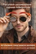 Очки с регулируемым затмением Sun Photo lens Golden brown - изображение 2