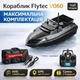 Кораблик для рибалки з GPS FLYTEC V060 короповий радіокерований катер для завезення підгодовування та снастей - максимальна комплектація, сумка у подарунок - зображення 1