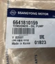 Натяжитель цепи маслонасоса SSANG YONG 6641810159 SSANG YONG ACTYON 06-> - изображение 6