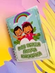 Розвиваючий Альбом на липучках Моя перша липуча книжечка - изображение 1