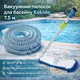 Ручной вакуумный пылесос для бассейна Kokido до 7.5 м (комплект) – для дна и стенок, подключение к системе фильтрации - изображение 3