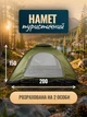 Автоматичний намет для кемпінгу 2 х місний SJ-0005 200×150×120 см туристичний намет для риболовлі водонепроникна палатка для пляжу та саду Зелений Хакі - зображення 1