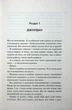 Книга Именинница - Пенелопа Дуглас - изображение 2