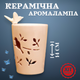 Аромалампа керамическая розовая с бабочкой для эфирных масел и воска - изображение 2