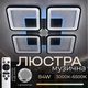 Люстра потолочная светодиодная с музыкальной колонкой и RGB подсветкой для гостиной и спальни Черная - изображение 1