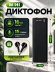 Мини диктофон 16 ГБ с голосовой активацией (VOX), портативный цифровой аудиорекордер, запись до 192 часов - изображение 1