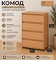 Комод 4 Компаніт Бук (80134833) - зображення 1