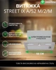 Вытяжка Встроенная INTERLINE STREET IX A/52 M/2/M - изображение 2