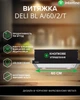 Витяжка Телескопічна INTERLINE DELI BL A/60/2/T - зображення 2