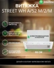 Вытяжка Встроенная INTERLINE STREET WH A/52 M/2/M - изображение 2