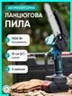 Пила на аккумуляторе цепная электропила ручная садовая с функцией механической смазки для обрезки веток заготовки дров комплект с кейсом с 2 аккумуляторами - изображение 1