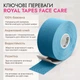 Тейп для обличчя Royal Tapes face care Блакитний - зображення 2