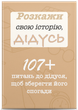 Комплект книг "Расскажи свою историю Бабушка и Дедушка" (2 книги) - изображение 3