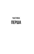 Служниця спостерігає. Книга 3 (9786171708303) - зображення 5