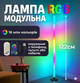 Напольный торшер неоновый ргб лампа от USB, RGB 122 см, ночник, напольный смарт светильник, пульт управления Bluetooth - изображение 1