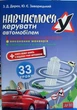 Навчаємося керувати автомобілем 33 уроки - изображение 1