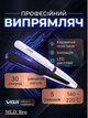 Выпрямитель для волос VGR V-511 профессиональный утюжок праска стайлер для выпрямления и укладки волос с керамико-турмалиновым покрытием широкими пластинами LED display 5 режимами температуры 140–220°C 55W - изображение 1