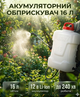 Опрыскиватель аккумуляторный HECHT, 12 В 2,5 Ач, 16 л, давление до 2,5 бар, штанга 50 см, шланг 150 см, 4,4 кг - изображение 11