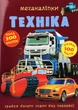 Меганаліпки. Техніка - изображение 1