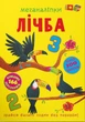 Меганаліпки. Лічба - изображение 1