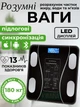 Ваги підлогові електронні розумні діагностичні з Bluetooth для контролю ваги та аналізу складу тіла, смарт ваги до 180 кг - зображення 1