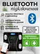 Ваги підлогові електронні розумні діагностичні з Bluetooth для контролю ваги та аналізу складу тіла, смарт ваги до 180 кг - зображення 3