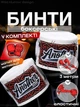 Набор бинты боксерские 3 метра и магнит перчатки для бокса ММА кикбоксинга тайского бокса единоборств муай тай рукопашного боя эластичные хлопковые тренировочные спортивные бинт повязки на руки под перчатки с принтом Паук Hunter Белые 2_4_3m_1C - изображение 1