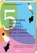 5 життєвих питань, які треба розв'язати всім парам, або Чому так важливо мити посуд Джоанна Гаррісон - изображение 1