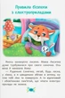 Корисні казки. Правила безпеки вдома - изображение 6