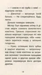 Історії порятунку. 6. Хом`ячок утікач - Люсі Деніелс - изображение 7