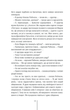 Хранителі смерті. Книга 7 - Тесс Ґеррітсен - изображение 8