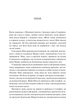 Мірило - Ніккі Ерлік - изображение 4