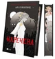 Наречена - Алі Гейзелвуд - изображение 5