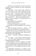Після. Що видно крізь щілину між життям і смертю - Брюс Грейсон - зображення 11