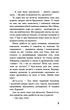 Діти лісу. 5. Ворожі сліди - Катя Брандіс - изображение 8